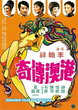 港澳传奇[电影解说] 同类型推荐