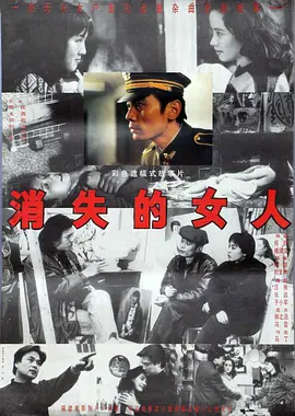 消失的女人1993电影解说