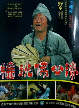 佛跳墙[电影解说]封面图