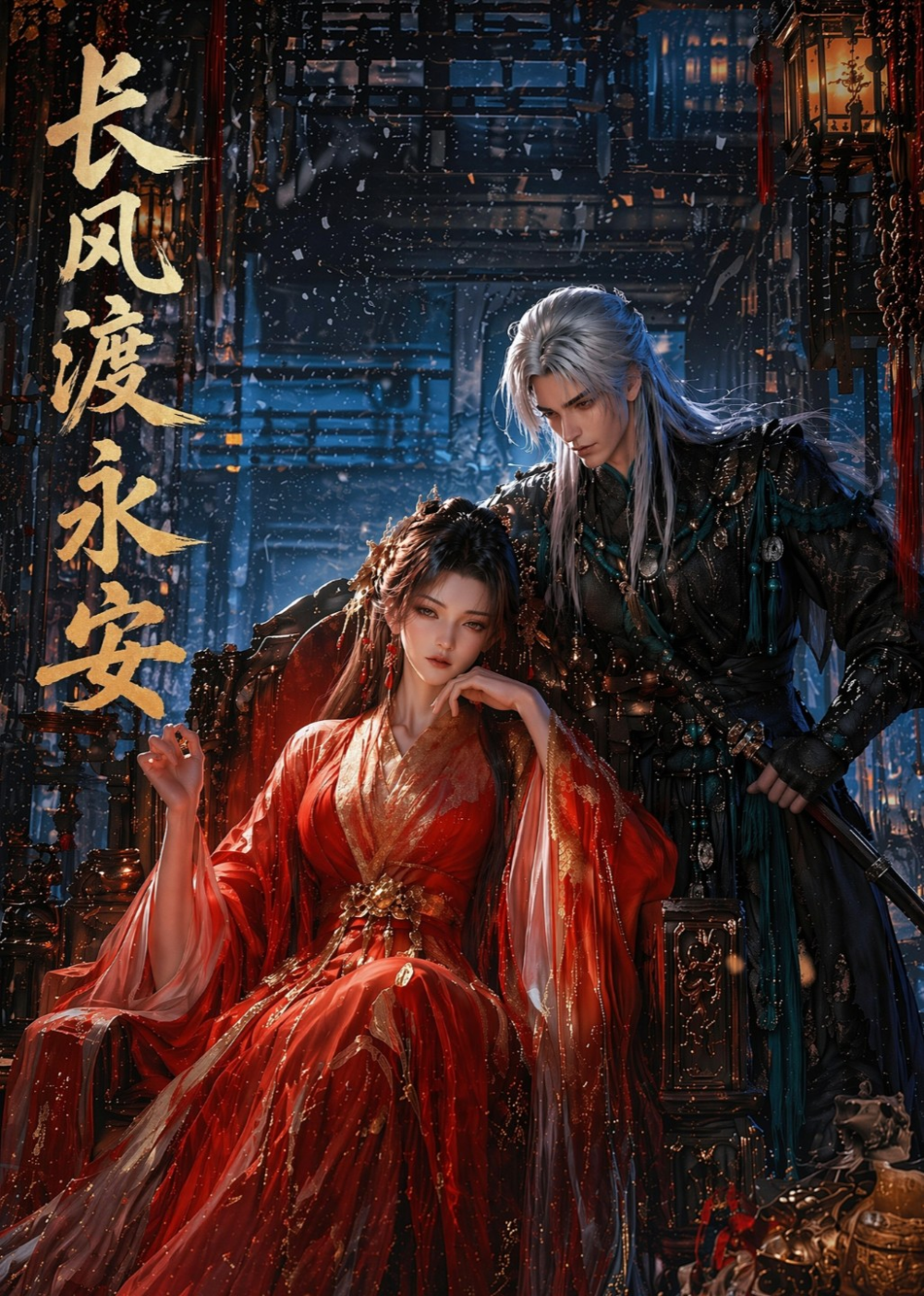 长风渡永安封面图
