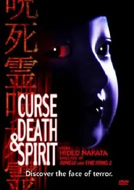 咒.死.灵[电影解说]封面图