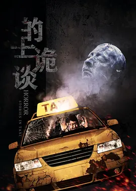 的士诡谈电影解说