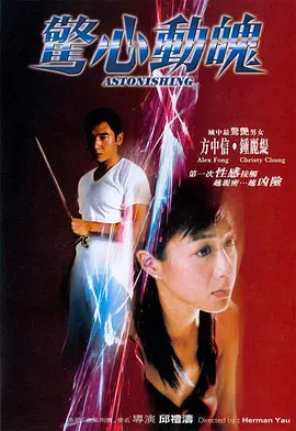 惊心动魄2004电影解说
