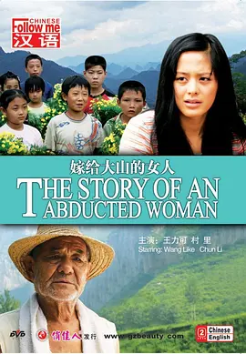 嫁给大山的女人[电影解说]封面图