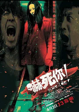 吓死你！[电影解说]封面图