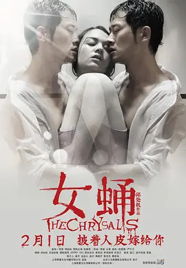 女蛹[电影解说]封面图