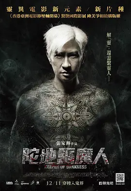 陀地驱魔人[电影解说]封面图