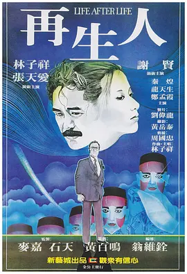 再生人[电影解说]封面图
