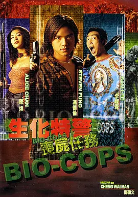 生化特警之丧尸任务[电影解说]