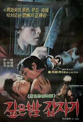 午夜凶杀[电影解说]封面图