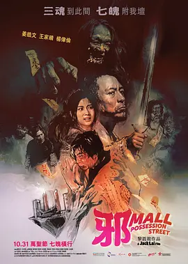 邪Mall[电影解说]封面图