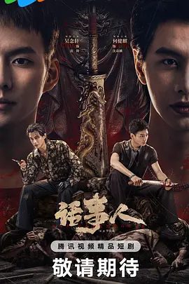 话事人2026封面图
