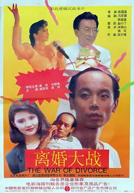 离婚大战电影解说