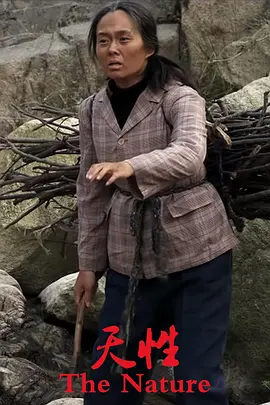 天性[电影解说]