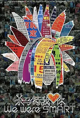 杀马特我爱你[电影解说]