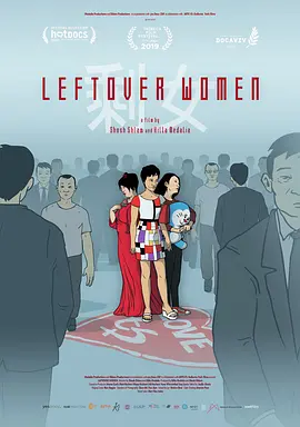 剩女电影解说
