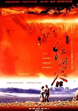 红河谷电影解说