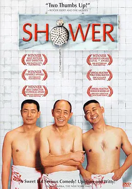 洗澡电影解说