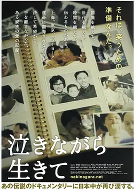 含泪活着[电影解说]