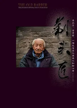 剃头匠电影解说