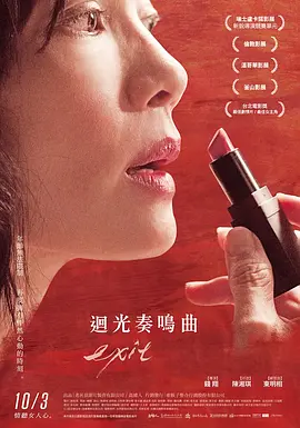 回光奏鸣曲电影解说