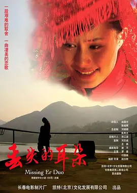 丢失的耳朵电影解说