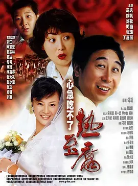 心急吃不了热豆腐电影解说
