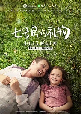 七号房的礼物电影解说