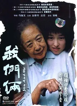 我们俩2006电影解说