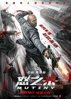 怒之杀电影解说