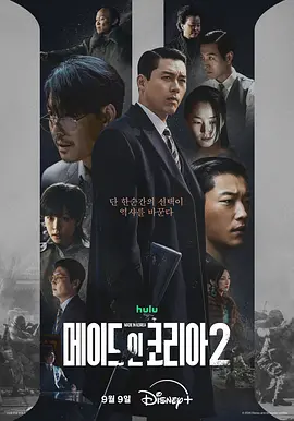 韩国制造 第二季
