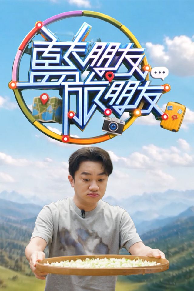 蓝朋友旅朋友封面图