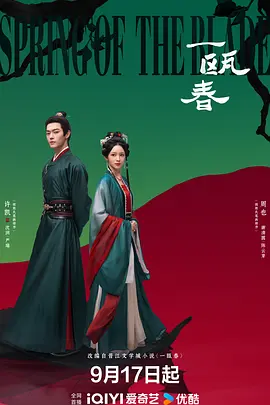 一瓯春 同类型推荐
