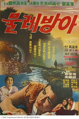 水碾电影解说