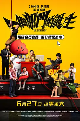 一个部门的诞生封面图