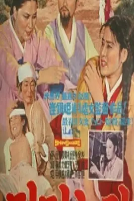 童养媳电影解说