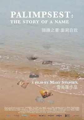 隐迹之书：重写自我 同类型推荐