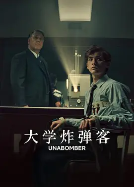 大学炸弹客迅雷下载