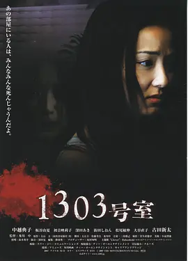 1303大厦2007电影解说