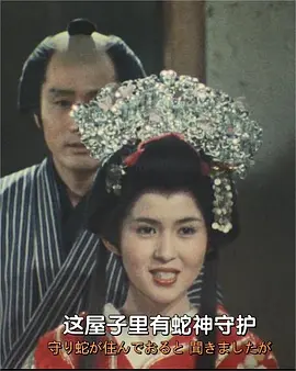 蛇公主电影解说