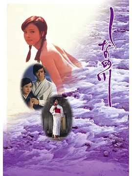 信浓川电影解说