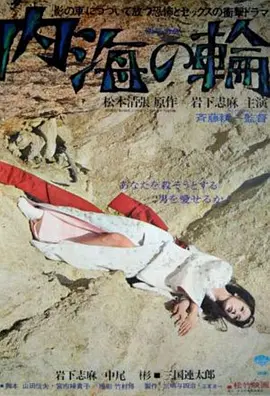 内海之轮电影解说