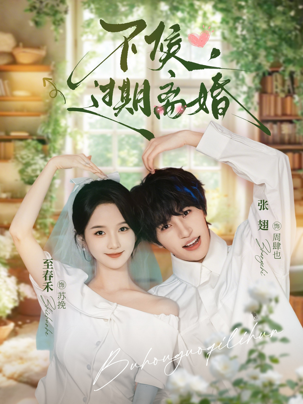 不候，过期离婚