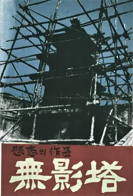 ��Ӱ��1957[��Ӱ��˵]