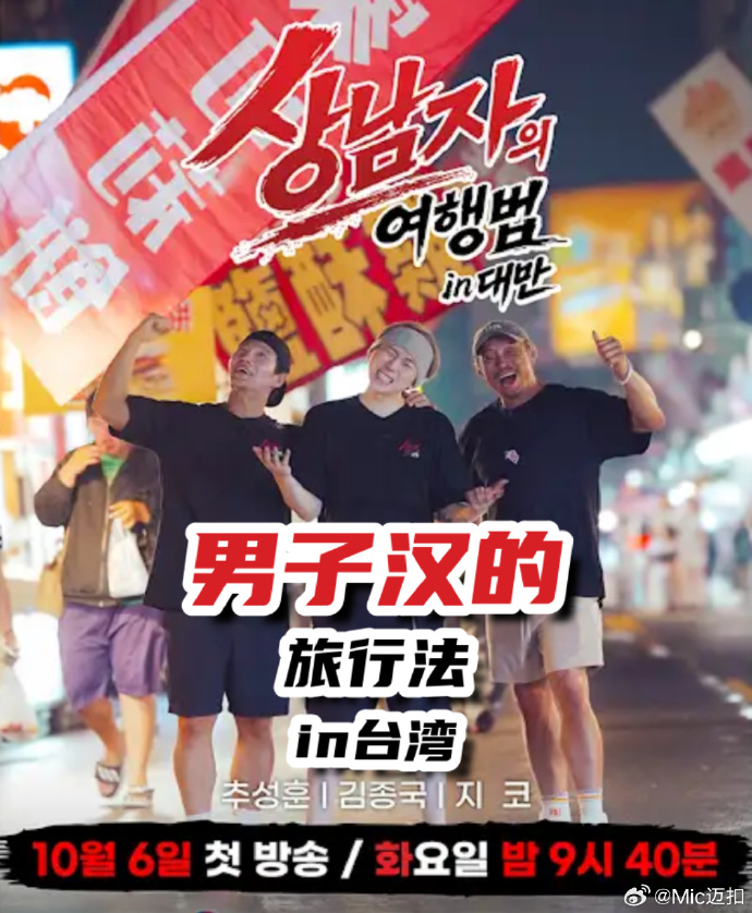 男子汉的旅行法in台湾