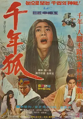 千年狐[电影解说]mp4下载