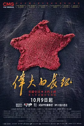 伟大的长征封面图