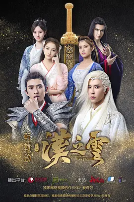 轩辕剑之汉之云迅雷下载