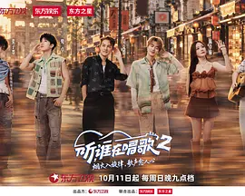 听谁在唱歌第二季加更封面图