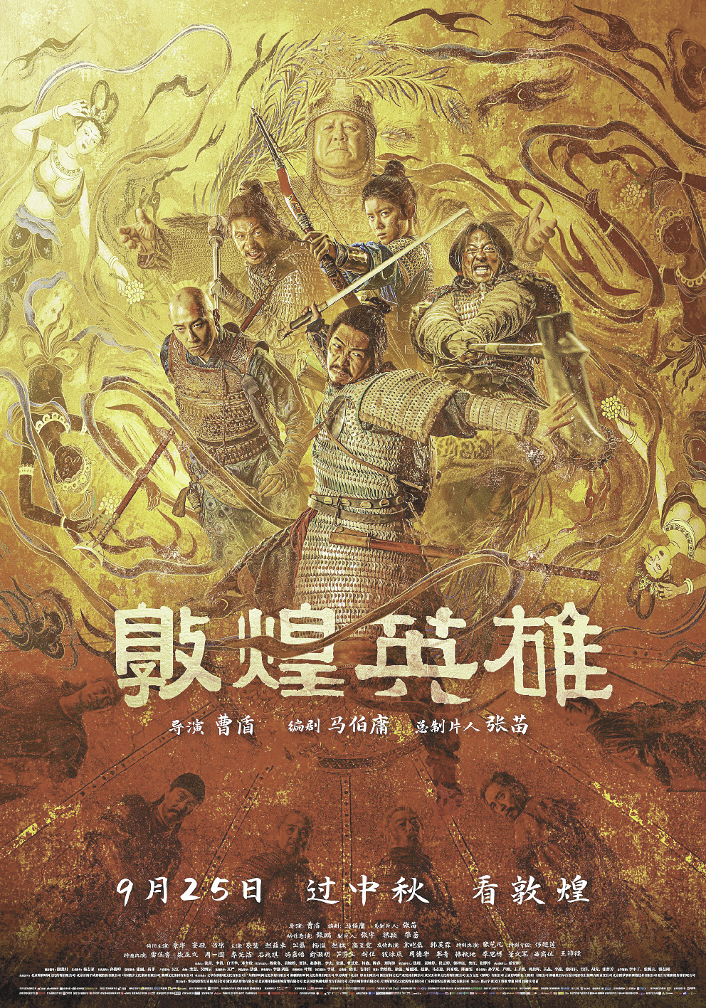敦煌英雄